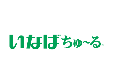 いなばちゅ〜る