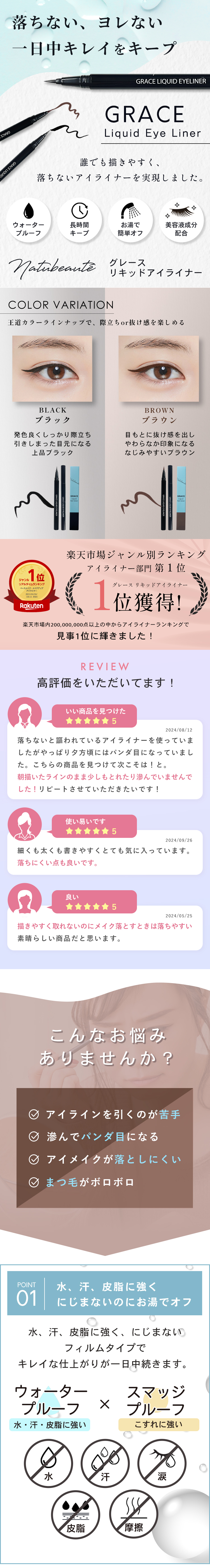 グレースリキッドアイライナー