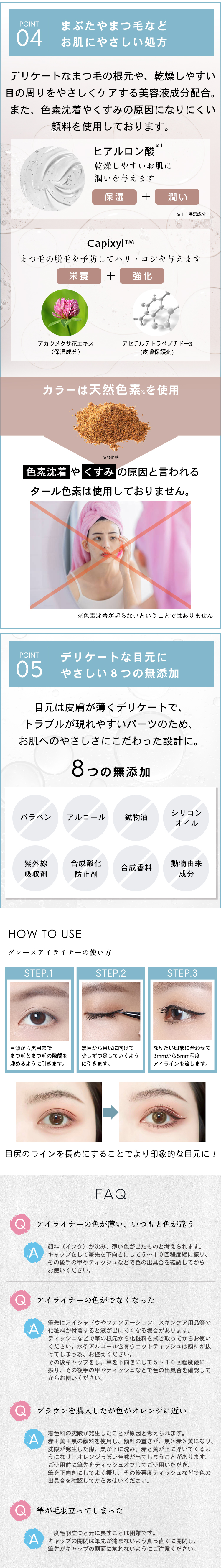 グレースリキッドアイライナー