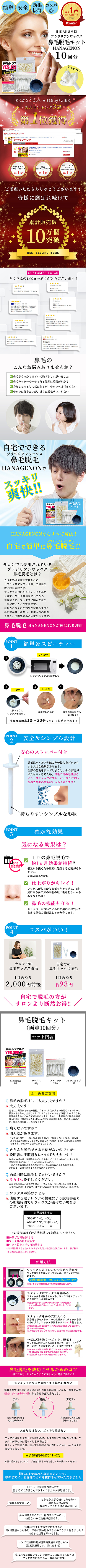 鼻毛ブラジリアンワックス脱毛