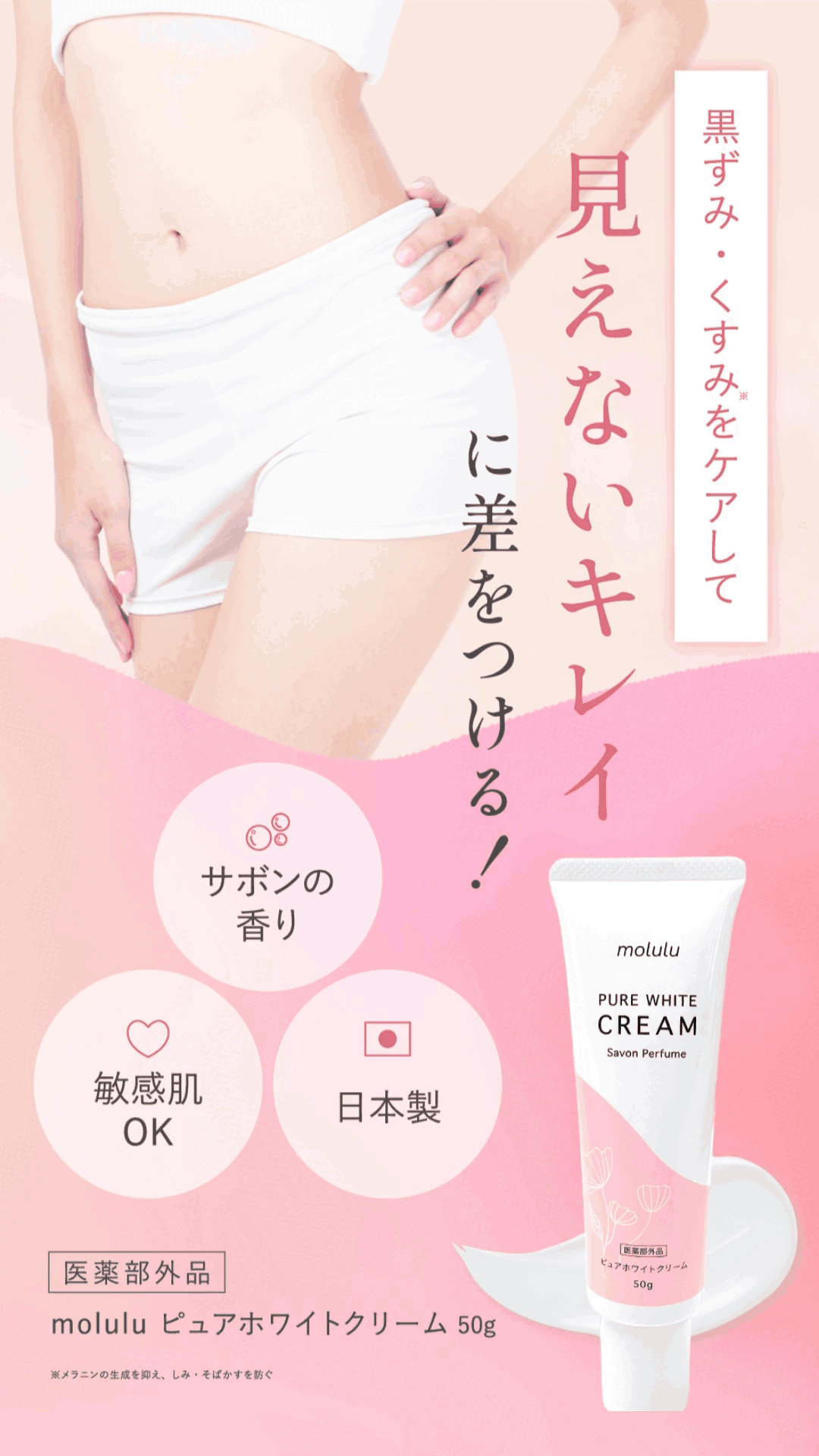 ピュアホワイトクリーム