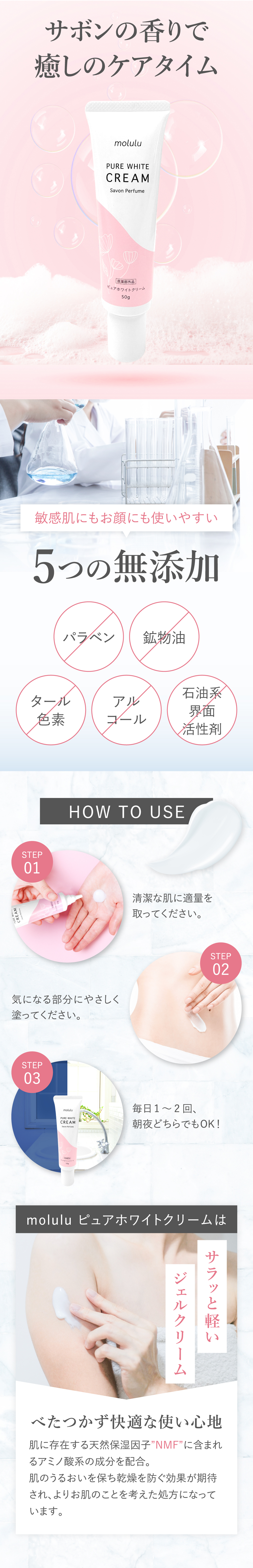 ピュアホワイトクリーム